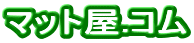 �}�b�g��.�R���̃��S